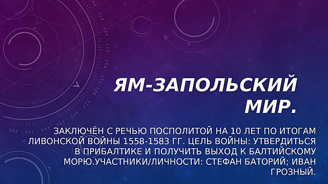 Ям-Запольский мир