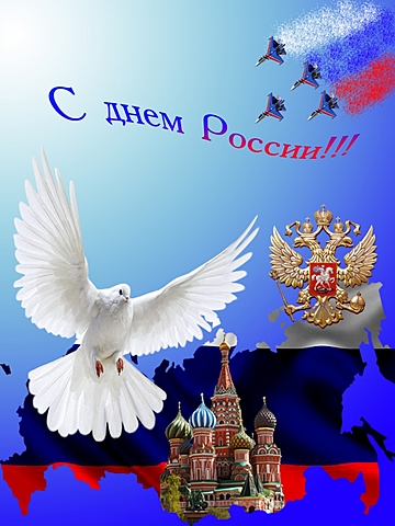 День России