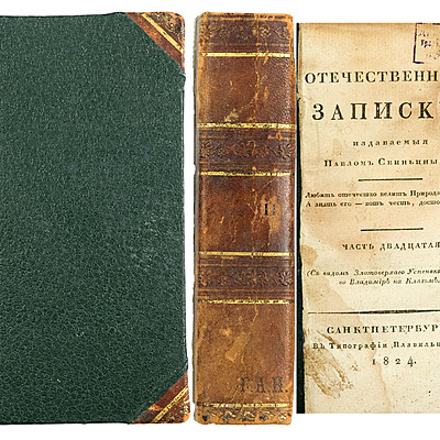 Timeline: Журнал "Отечественные записки" 1818-1884 гг.