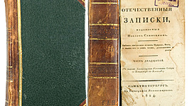 Timeline: Журнал "Отечественные записки" 1818-1884 гг.