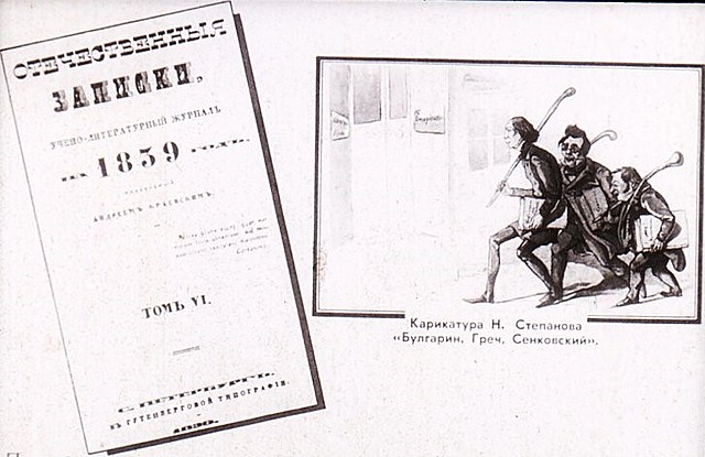 Начало новой истории "Отечественных записок"