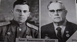 Timeline: Абашев Зинат Валентинович