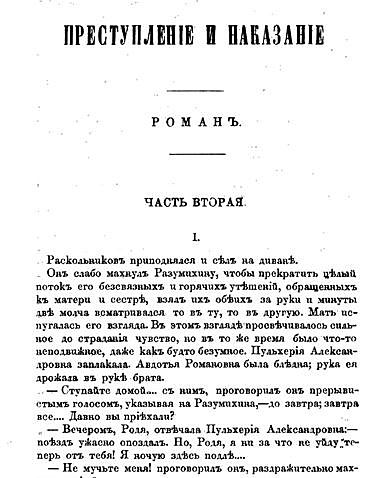 Преступление и наказание (Фёдор Михайлович Достоевский)