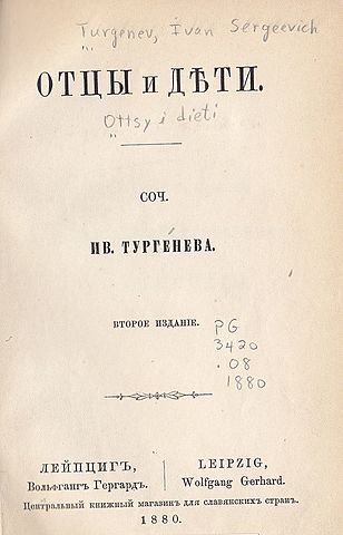 Отцы и дети (Иван Сергеевич Тургенев)