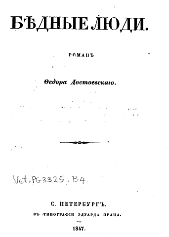 Бедные люди (Фёдор Михайлович Достоевский)