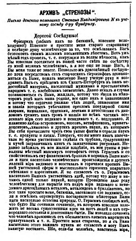 Письмо к учёному совету (Антон Павлович Чехов)