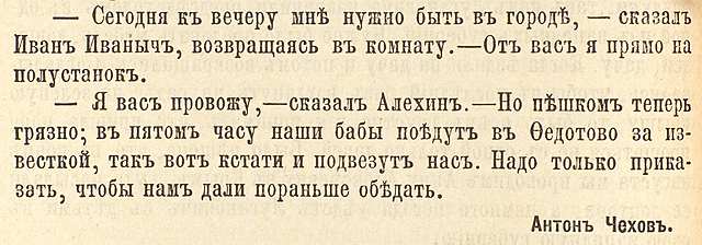 О любви (Антон Павлович Чехов)
