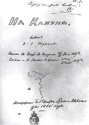 Накануне (Иван Сергеевич Тургенев)