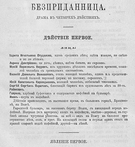Бесприданница (Александр Николаевич Островский)