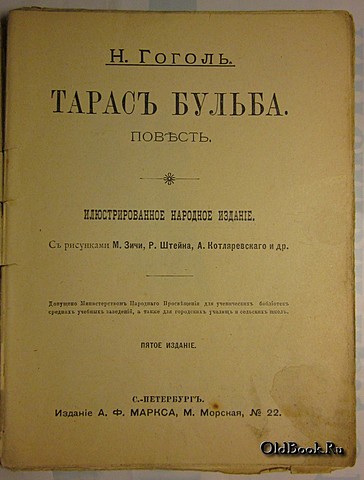 Тарас Бульба (Николай Васильевич Гоголь)