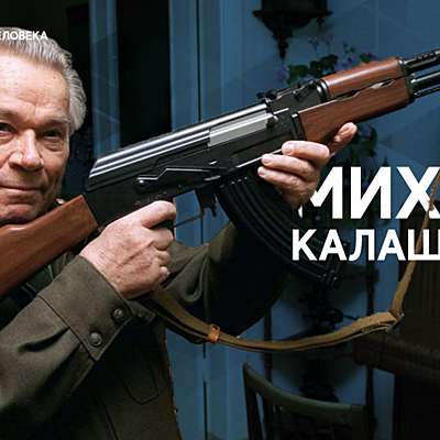 Timeline: Биография М.Т.Калашникова.