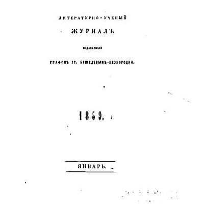 Timeline: Журнал "Русское слово" и его роль в истории русской журналистики