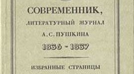 Timeline: Журнал "Современник" и его роль в истории русской журналистики