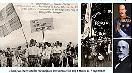 Timeline: Εθνικός διχασμός