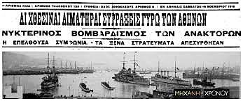 Βομβαρδισμός της Αθήνας