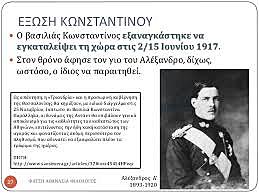 Παραίτηση Κωνσταντίνου