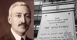 Δολοφονία Ίωνα Δραγούμη