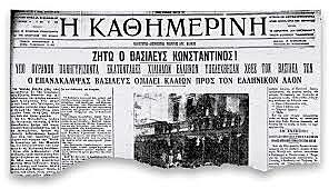 Η Επιστροφή του Κωνσταντίνου