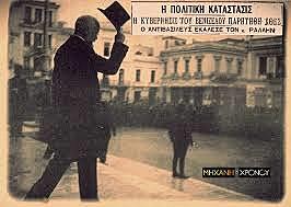 2η παραίτηση Βενιζέλου