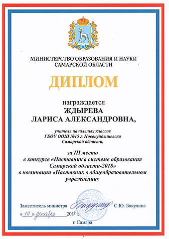 Конкурс " Наставник в системе образования"