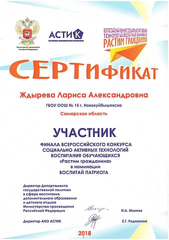 Участник финала всероссийского конкурса " Воспитай патриота"