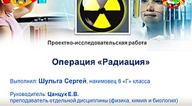 Timeline: Исследовательская работа "Радиация вокруг нас"