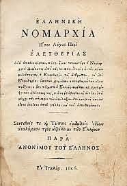 Ελληνική Νομαρχία