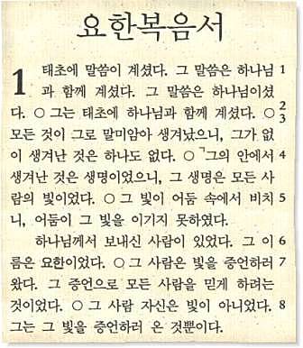 New Testament Translated into Korean