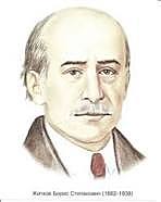 Борис Степанович Житков