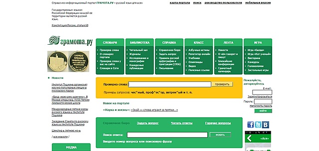 Открытие справочно-информационного портала "Русский язык"