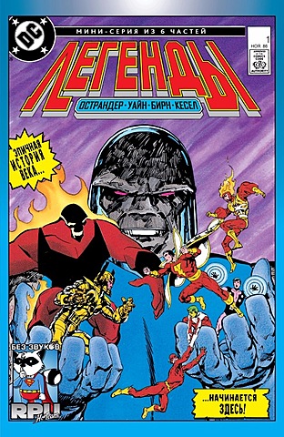 Комикс «Legends #1»