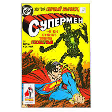 Комикс «Superman (Том 2) #75»