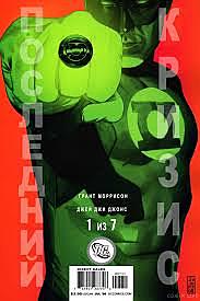 Комикс «Final Crisis #1»