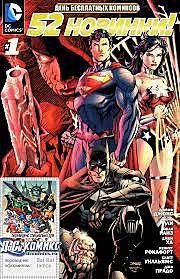 Комикс «The New 52»