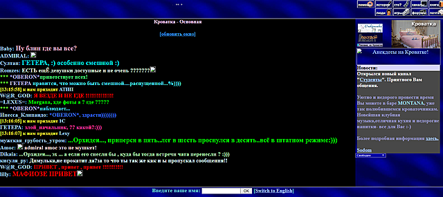 Появление в Рунете первого чата – "Кроватка".