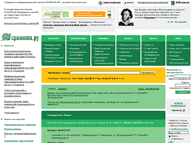 Открытие справочно-информационного портала "Русский язык".
