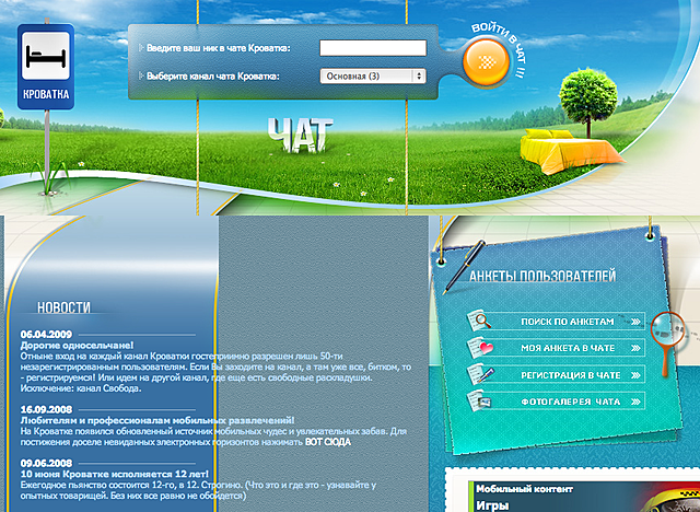 Первый чат – "Кроватка"