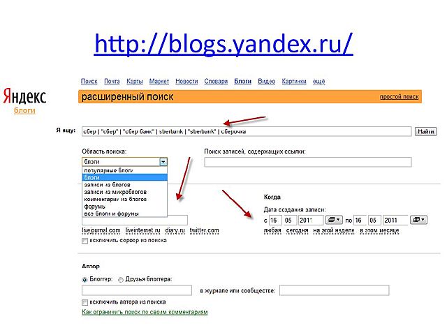 Запуск сервиса поиска по сетевым дневникам блогам.