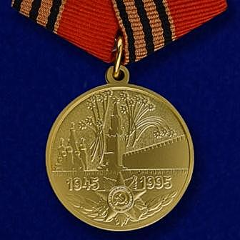 Юбилейная медаль «50 лет Победы в Великой Отечественной войне 1941—1945 гг.»