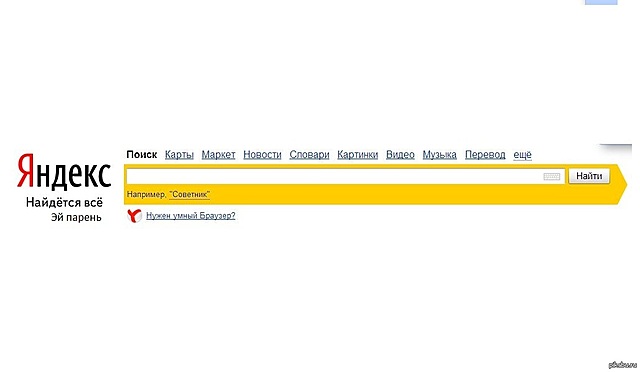 Начало работы поисковой системы Yandex