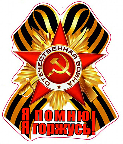2005 год. «Георгиевская ленточка».