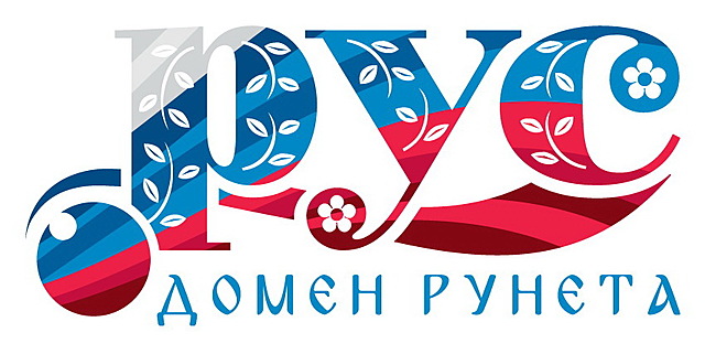 Проект о создании русскоязычных доменов.