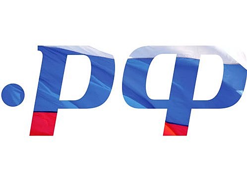 Домен .рф был официально делегирован России