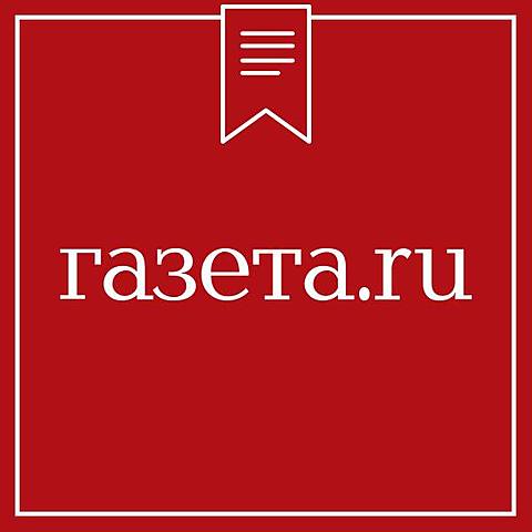 Газета.ру