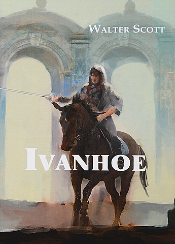 В. Скотт. «Айвенго»