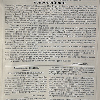 Timeline: Русско-японская война