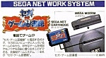 Sega Meganet