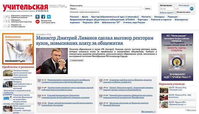 создание веб-сайта "Учительской газеты"