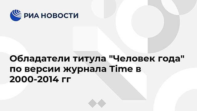 Первый интернет-конкурс людей года