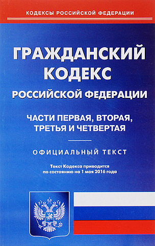 Вступление в силу четвертой части ГК РФ